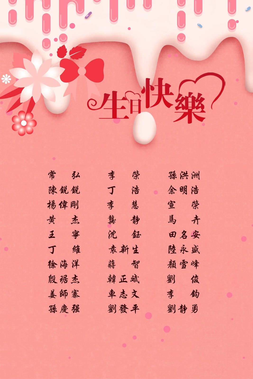 【生日祝?！抗ё?6月生日的員工生日快樂！